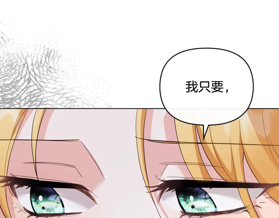 《公爵大人，请别太靠近》第89话 成为我的铁线莲 第79页