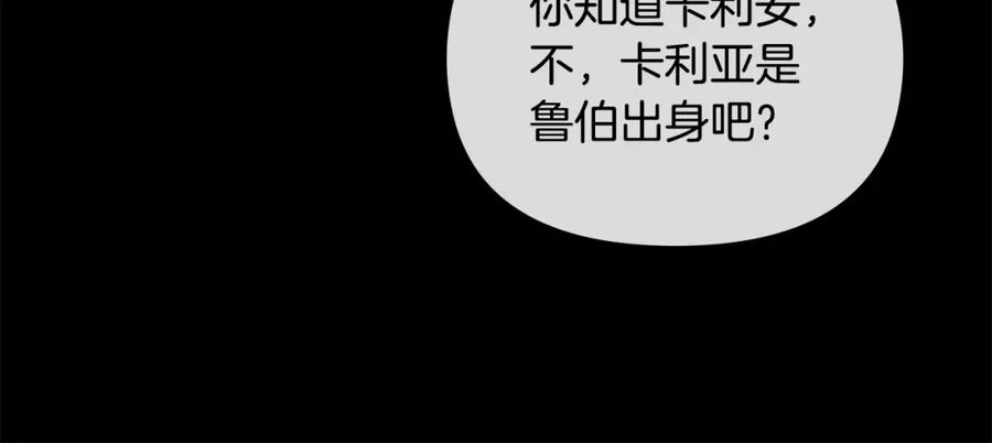 《公爵大人，请别太靠近》第89话 成为我的铁线莲 第98页