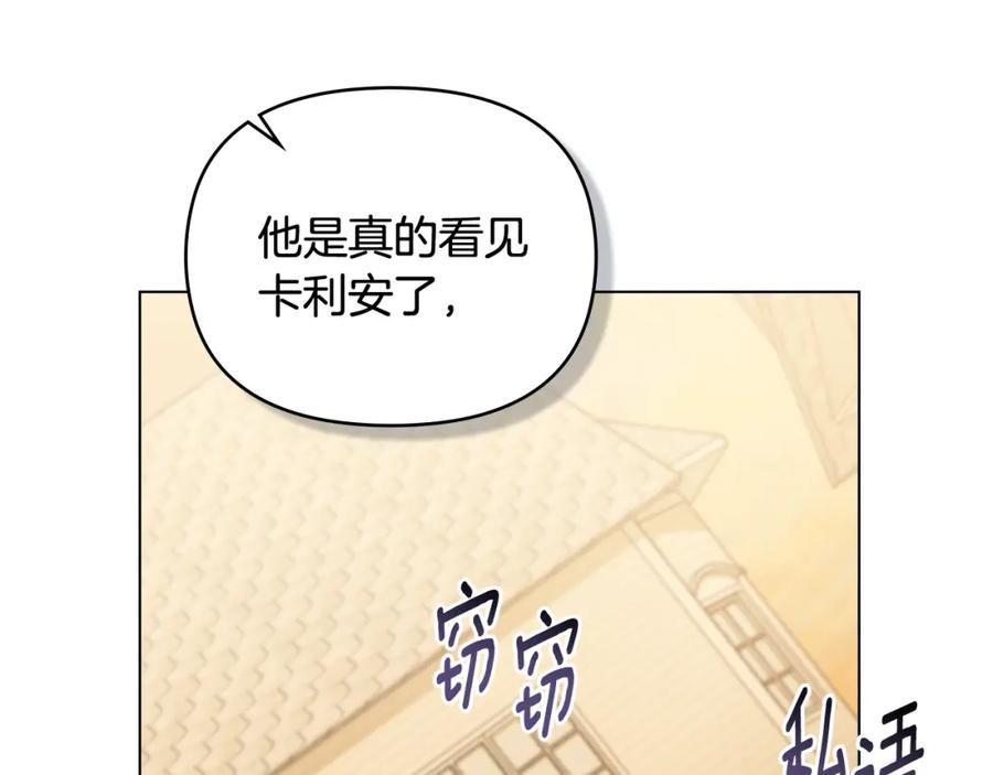 《公爵大人，请别太靠近》第89话 成为我的铁线莲 第43页