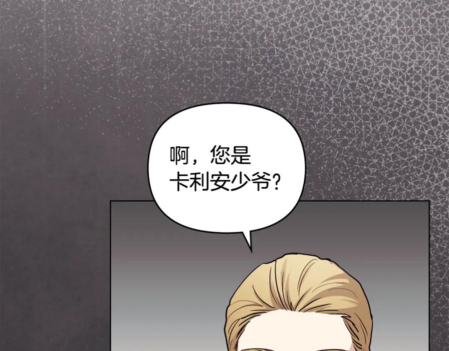 《公爵大人，请别太靠近》第89话 成为我的铁线莲 第7页