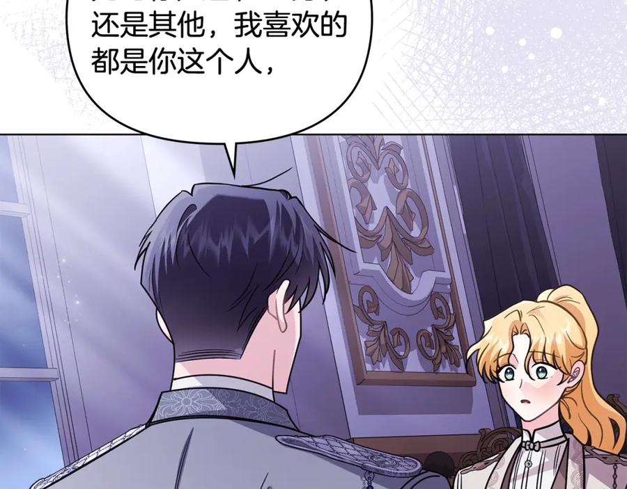 《公爵大人，请别太靠近》第89话 成为我的铁线莲 第156页