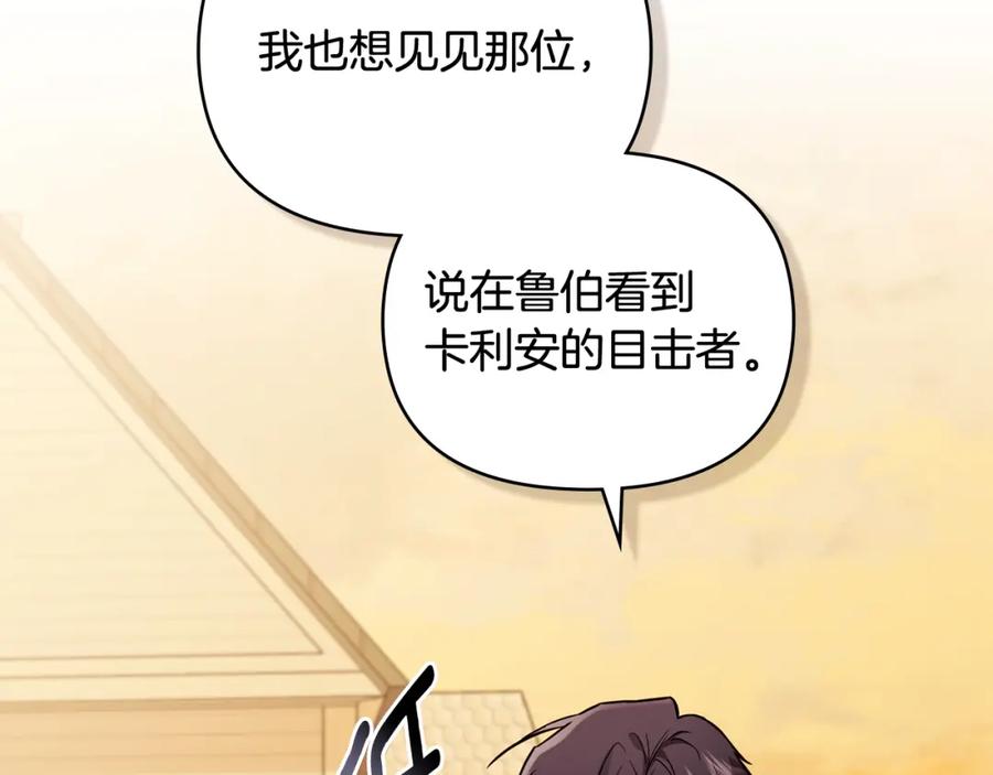 《公爵大人，请别太靠近》第89话 成为我的铁线莲 第38页