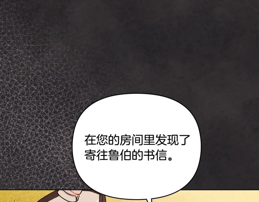 《公爵大人，请别太靠近》第89话 成为我的铁线莲 第10页