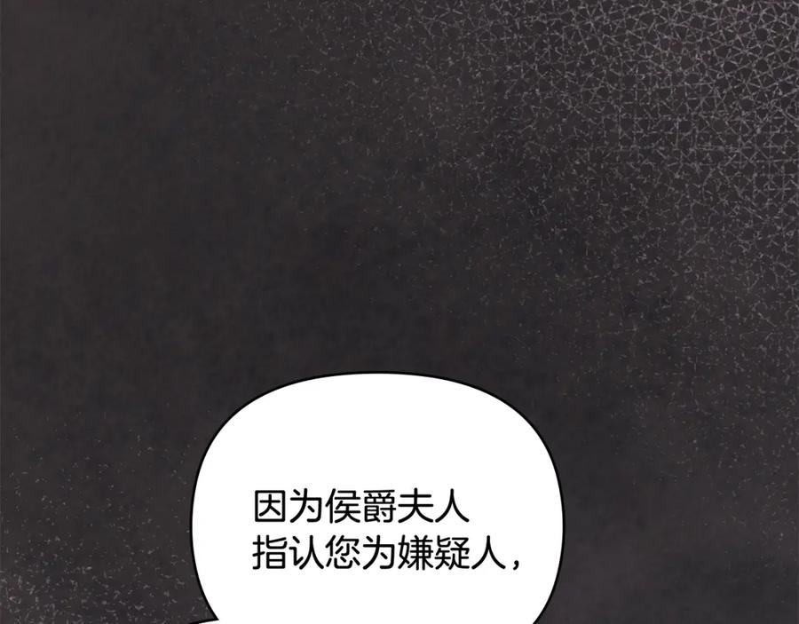 《公爵大人，请别太靠近》第89话 成为我的铁线莲 第12页