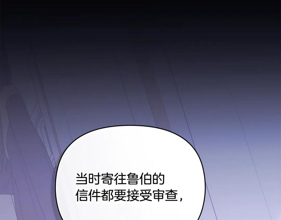 《公爵大人，请别太靠近》第89话 成为我的铁线莲 第124页