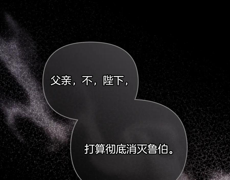 《公爵大人，请别太靠近》第89话 成为我的铁线莲 第107页