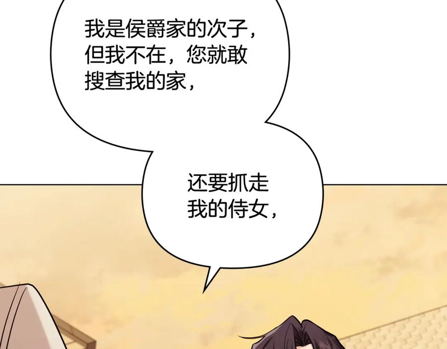 《公爵大人，请别太靠近》第89话 成为我的铁线莲 第30页