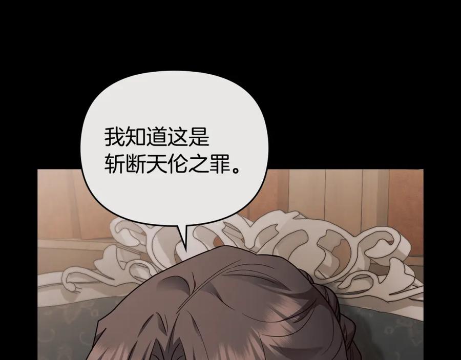 《公爵大人，请别太靠近》第89话 成为我的铁线莲 第104页