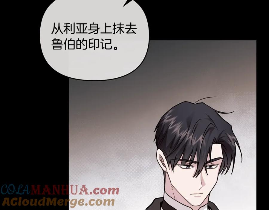 《公爵大人，请别太靠近》第89话 成为我的铁线莲 第117页