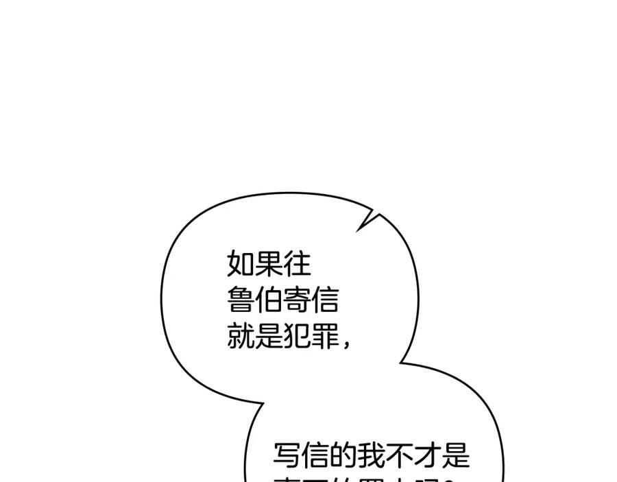 《公爵大人，请别太靠近》第89话 成为我的铁线莲 第23页