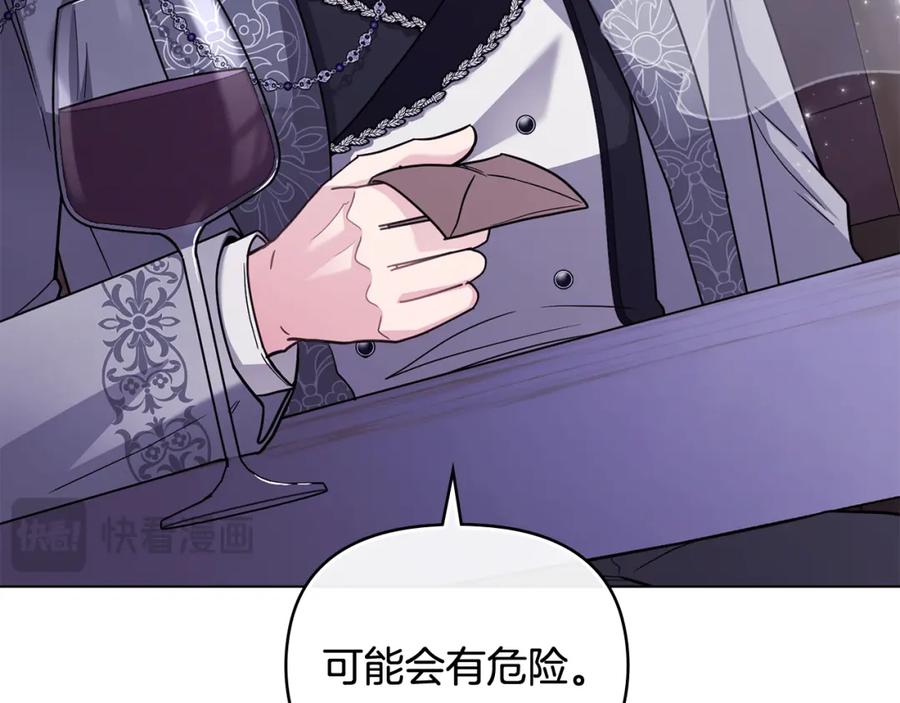 《公爵大人，请别太靠近》第89话 成为我的铁线莲 第127页