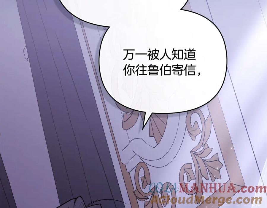 《公爵大人，请别太靠近》第89话 成为我的铁线莲 第125页