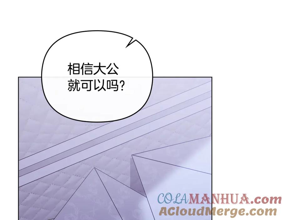 《公爵大人，请别太靠近》第89话 成为我的铁线莲 第81页