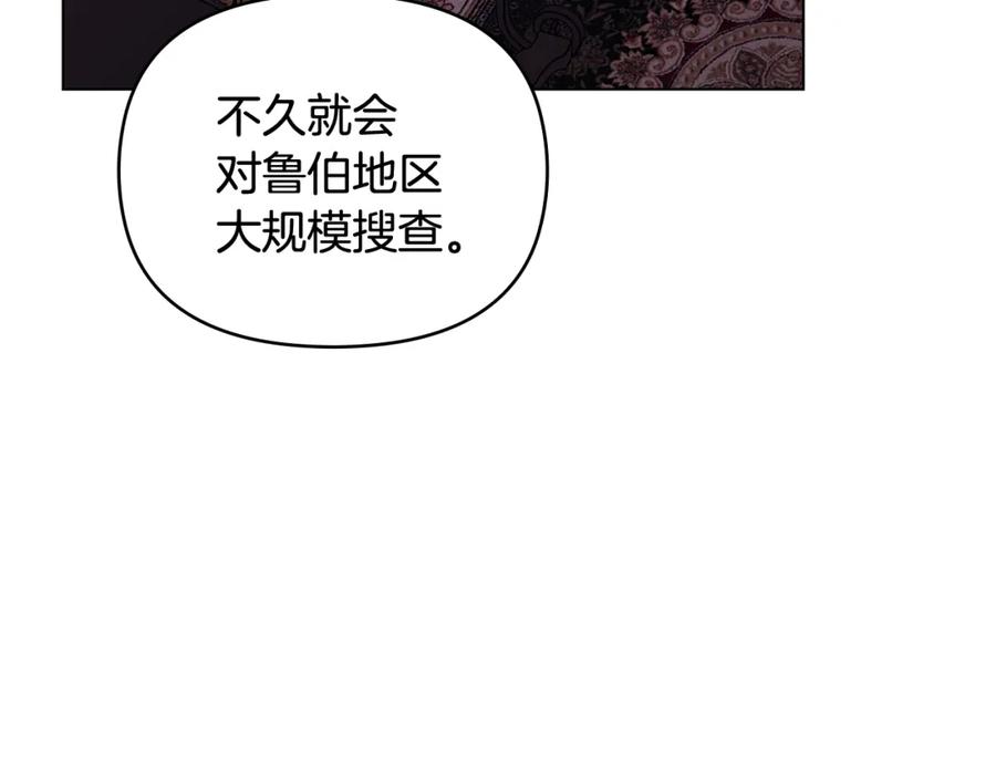 《公爵大人，请别太靠近》第89话 成为我的铁线莲 第78页