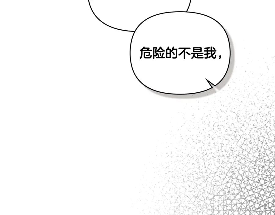 《公爵大人，请别太靠近》第89话 成为我的铁线莲 第128页