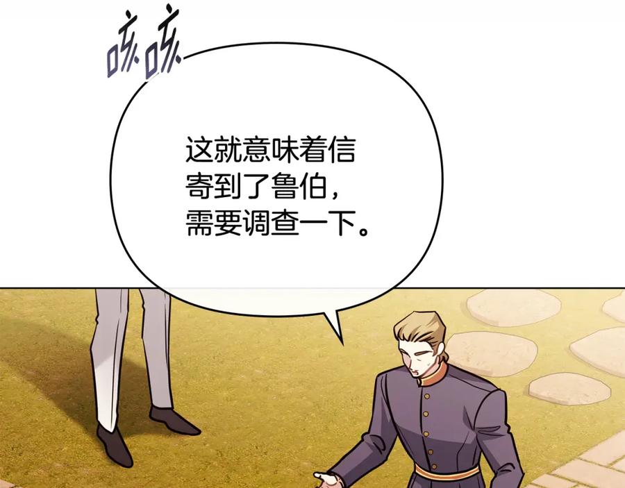 《公爵大人，请别太靠近》第89话 成为我的铁线莲 第52页