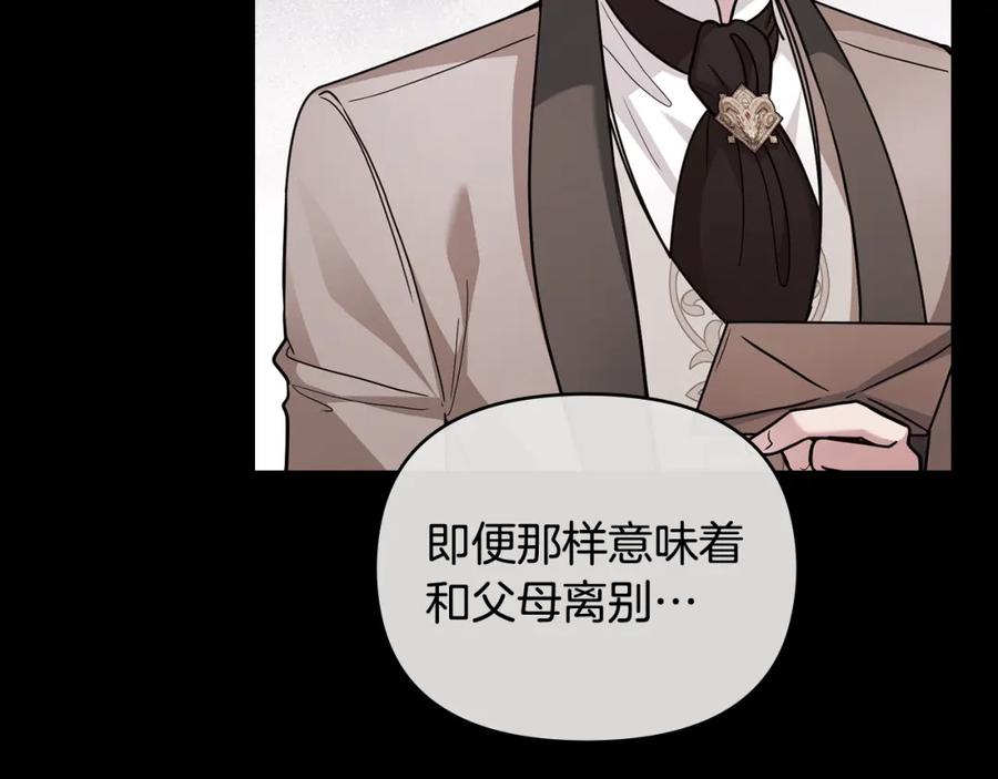 《公爵大人，请别太靠近》第89话 成为我的铁线莲 第118页