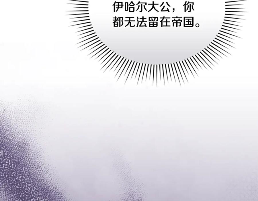 《公爵大人，请别太靠近》第90话 属于我的位子 第164页