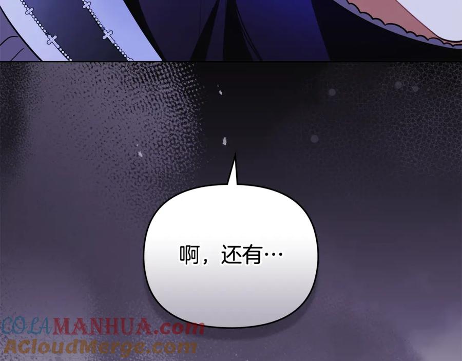 《公爵大人，请别太靠近》第90话 属于我的位子 第169页