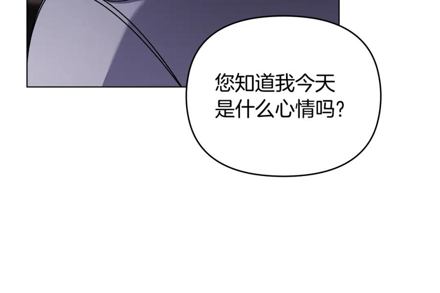 《公爵大人，请别太靠近》第90话 属于我的位子 第36页