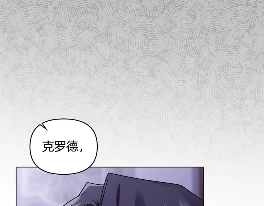 《公爵大人，请别太靠近》第90话 属于我的位子 第34页