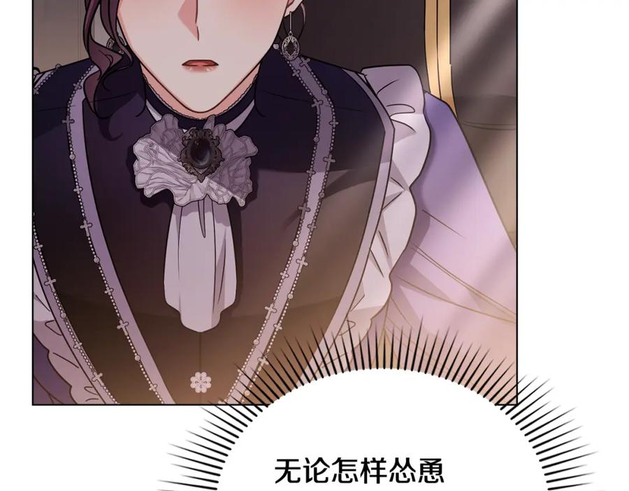 《公爵大人，请别太靠近》第90话 属于我的位子 第163页