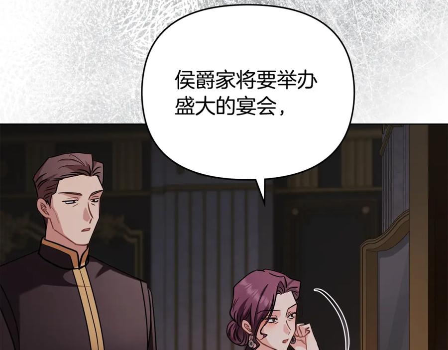 《公爵大人，请别太靠近》第90话 属于我的位子 第159页