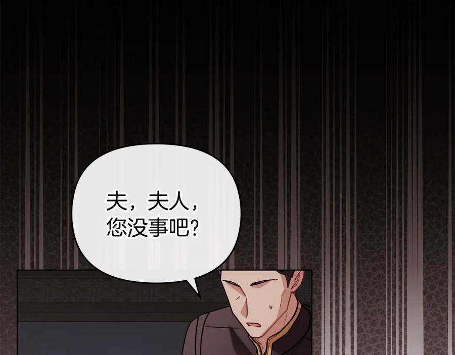《公爵大人，请别太靠近》第90话 属于我的位子 第147页