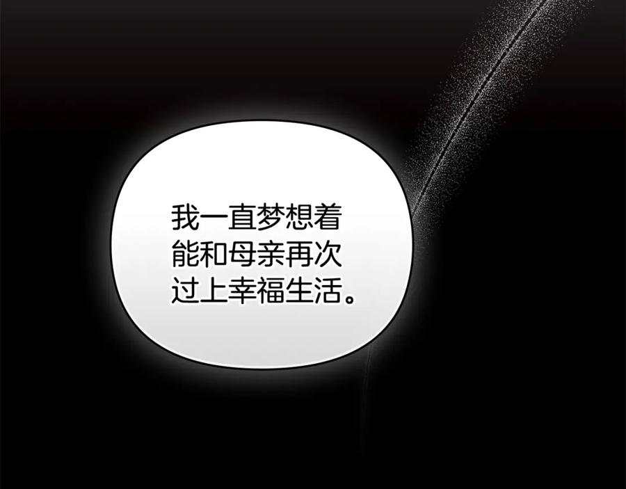 《公爵大人，请别太靠近》第90话 属于我的位子 第40页