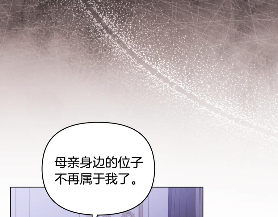 《公爵大人，请别太靠近》第90话 属于我的位子 第51页