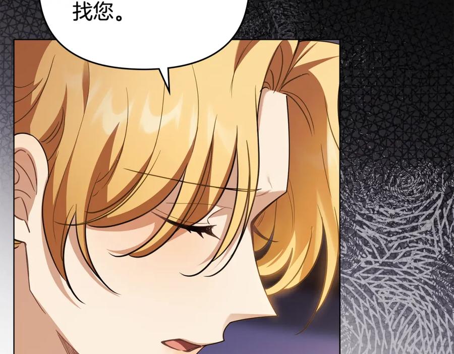 《公爵大人，请别太靠近》第90话 属于我的位子 第83页