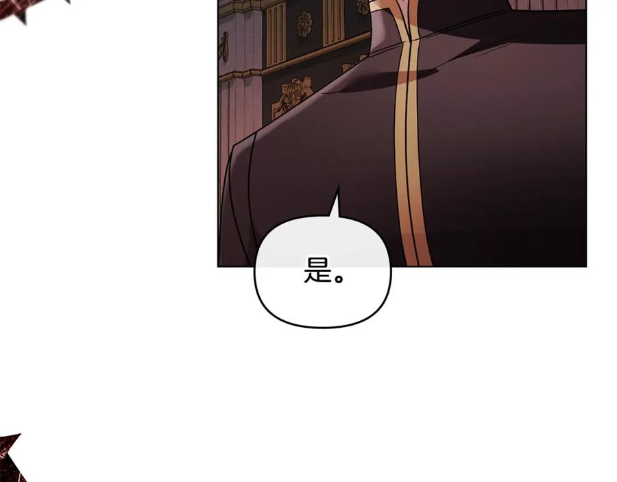 《公爵大人，请别太靠近》第90话 属于我的位子 第174页