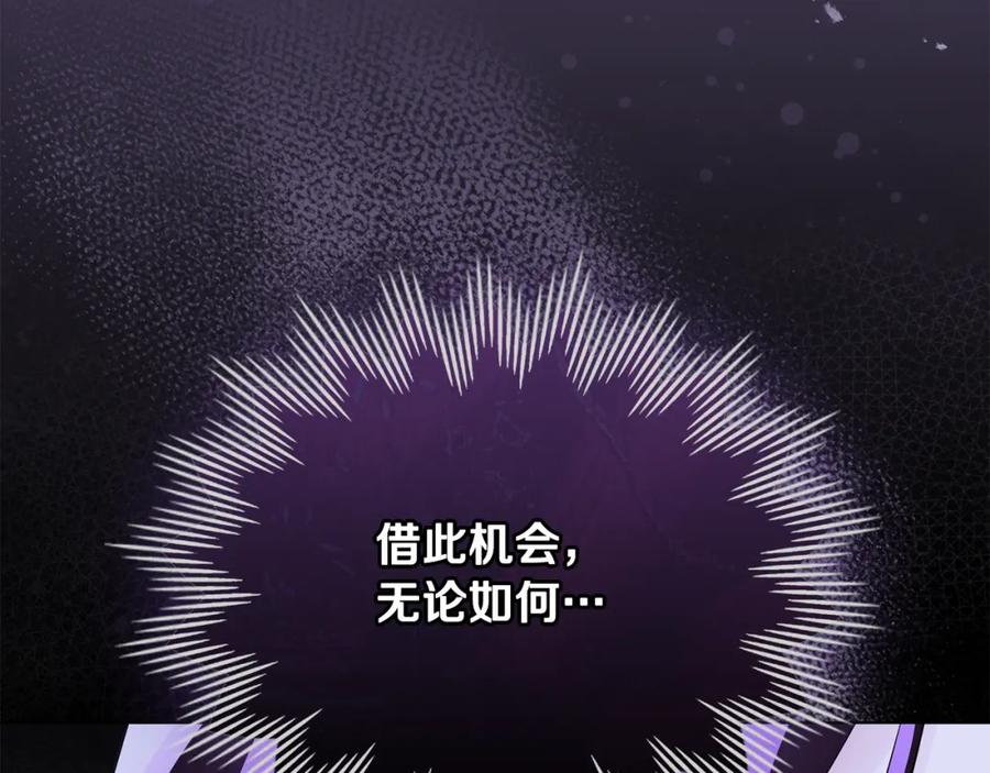 《公爵大人，请别太靠近》第90话 属于我的位子 第166页