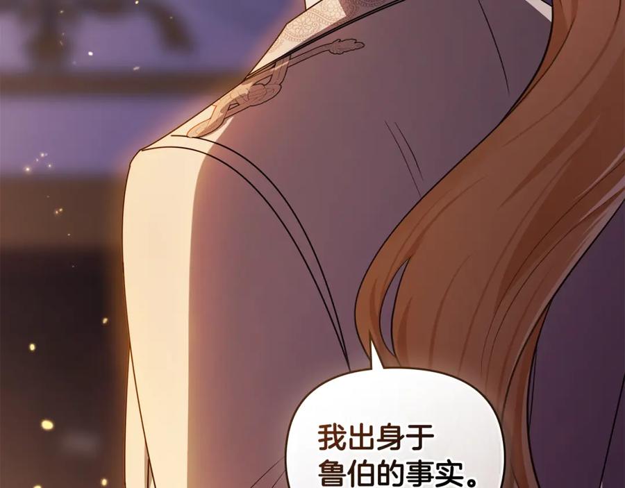 《公爵大人，请别太靠近》第90话 属于我的位子 第98页