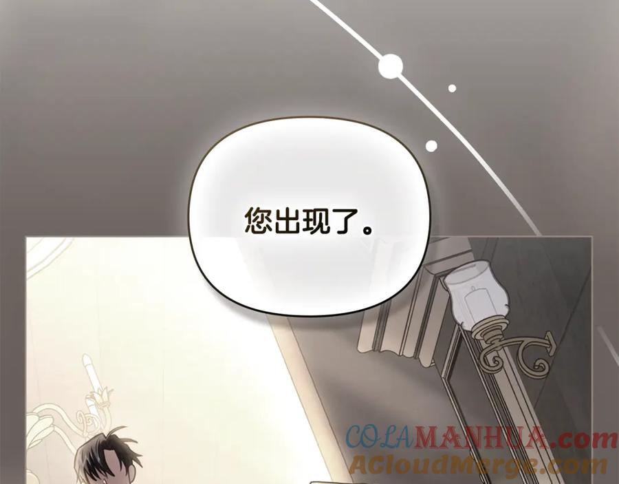 《公爵大人，请别太靠近》第90话 属于我的位子 第57页