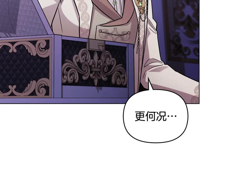 《公爵大人，请别太靠近》第90话 属于我的位子 第27页