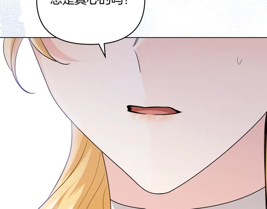 《公爵大人，请别太靠近》第90话 属于我的位子 第20页