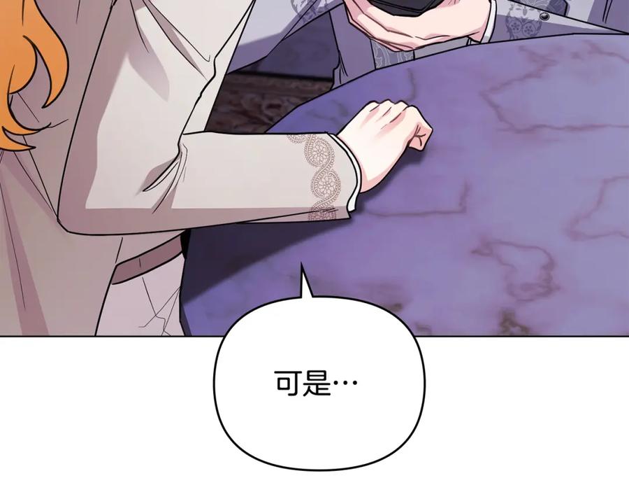 《公爵大人，请别太靠近》第90话 属于我的位子 第24页