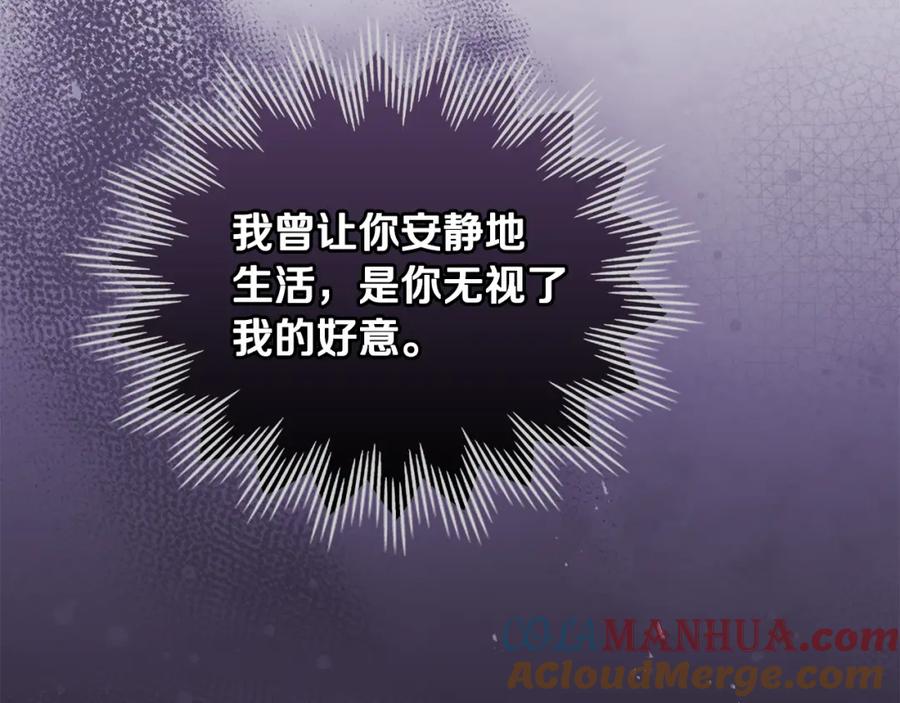 《公爵大人，请别太靠近》第90话 属于我的位子 第165页