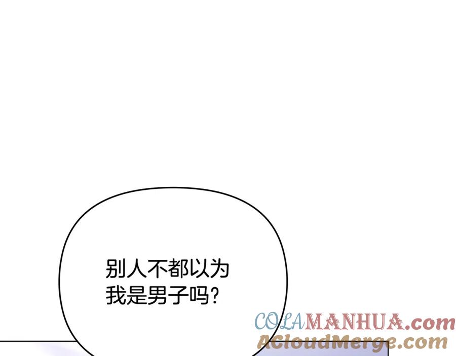 《公爵大人，请别太靠近》第90话 属于我的位子 第25页