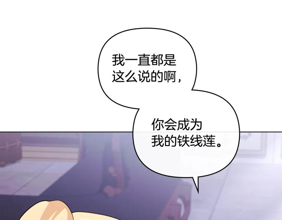 《公爵大人，请别太靠近》第90话 属于我的位子 第22页