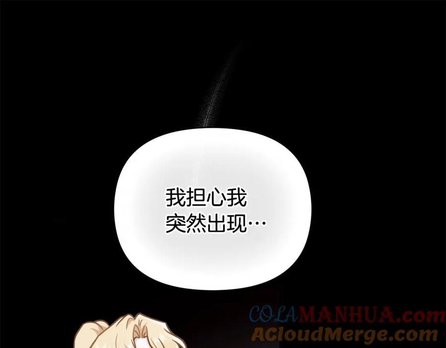 《公爵大人，请别太靠近》第90话 属于我的位子 第45页