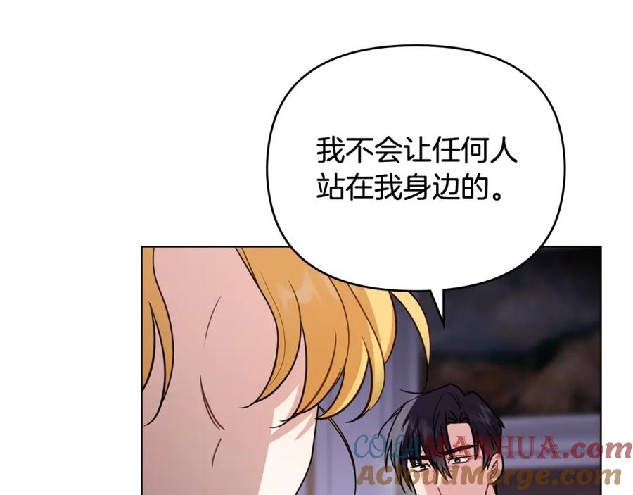《公爵大人，请别太靠近》第90话 属于我的位子 第121页
