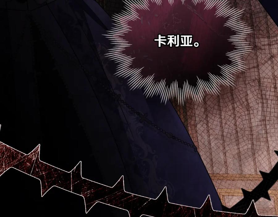 《公爵大人，请别太靠近》第90话 属于我的位子 第179页