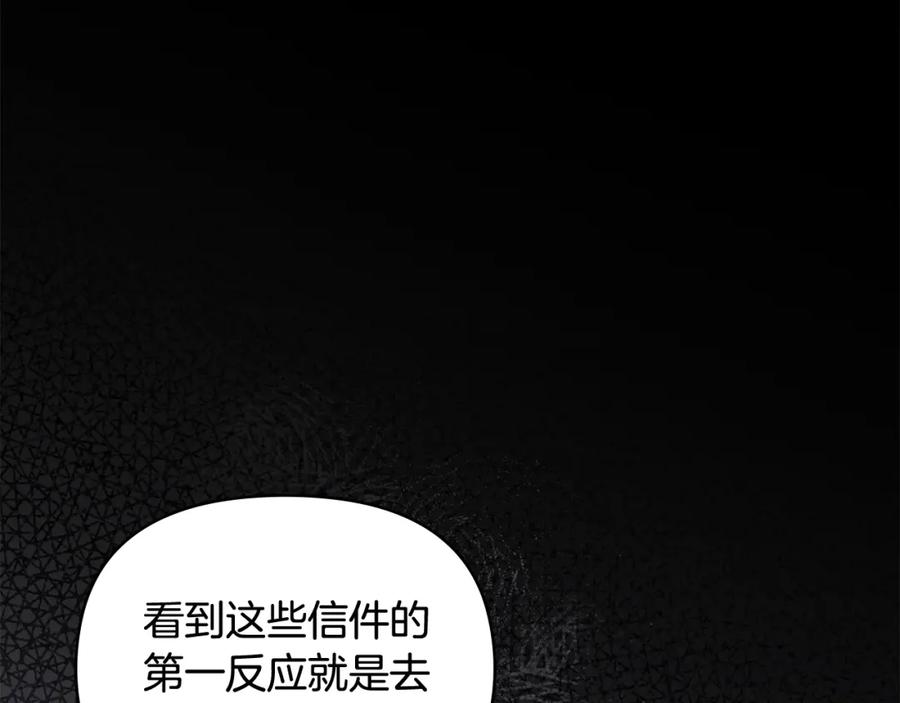 《公爵大人，请别太靠近》第90话 属于我的位子 第82页