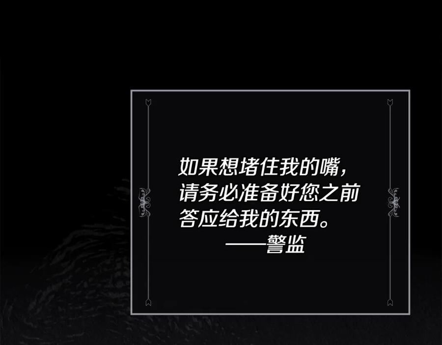《公爵大人，请别太靠近》第90话 属于我的位子 第139页