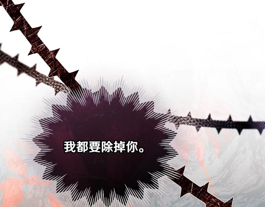 《公爵大人，请别太靠近》第90话 属于我的位子 第175页