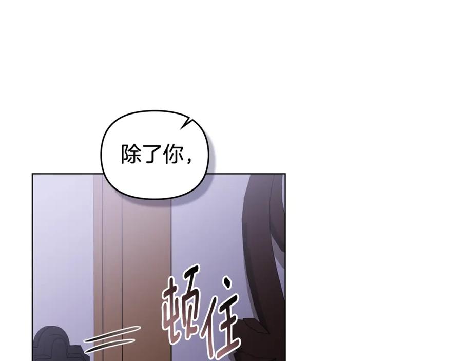 《公爵大人，请别太靠近》第90话 属于我的位子 第119页