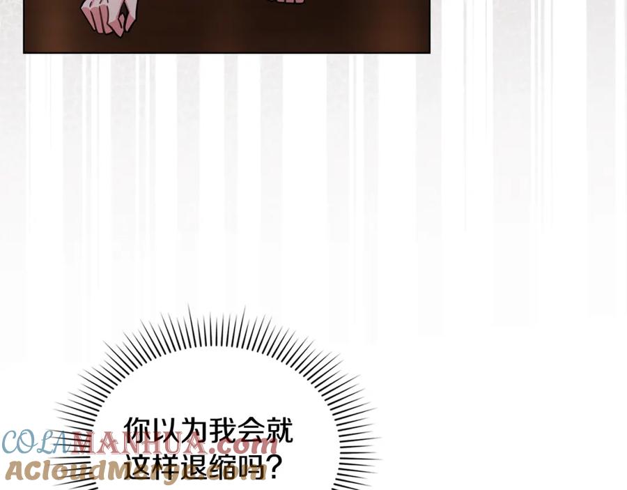 《公爵大人，请别太靠近》第90话 属于我的位子 第149页