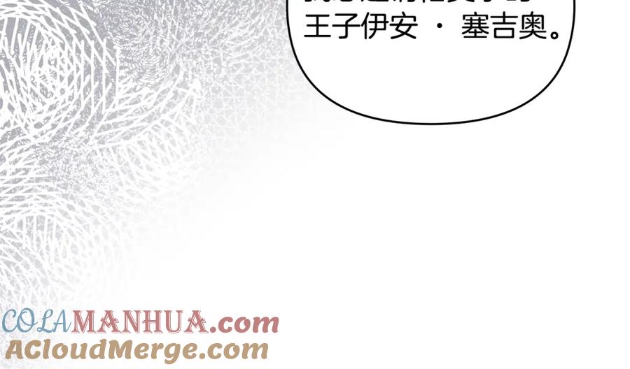 《公爵大人，请别太靠近》第90话 属于我的位子 第161页